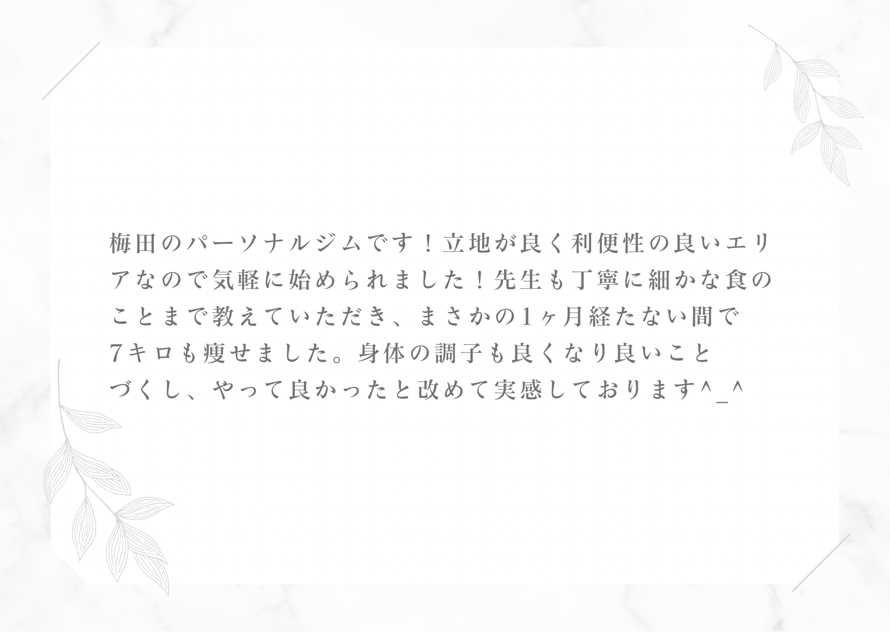 Googleのクチコミ『1ヶ月で7キロのダイエット成功した男性からのクチコミ』